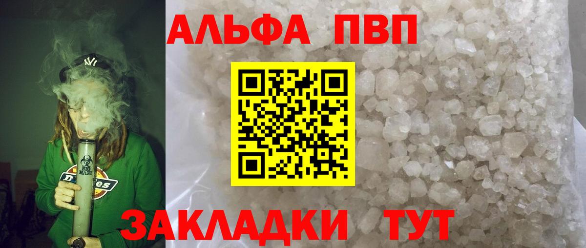 Альфа ПВП VHQ Норильск