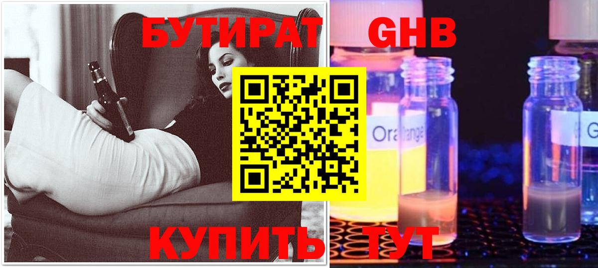 Бутират 1.4BDO Норильск