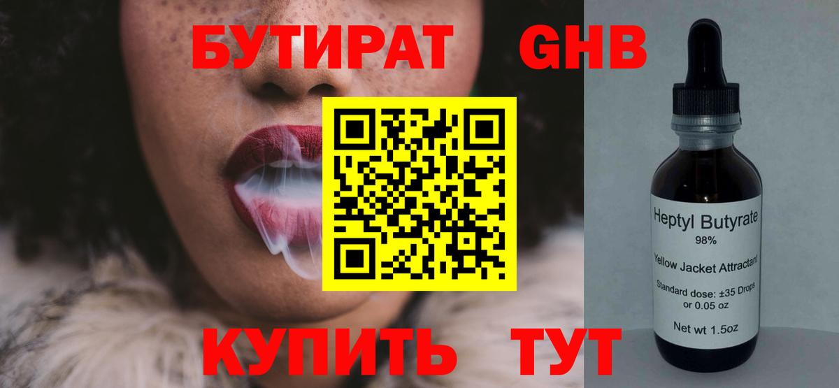 Норильск  БУТИРАТ GHB  Вход с VPN 
