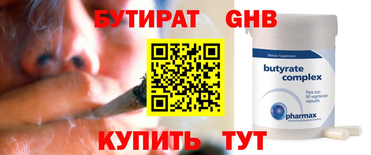 БУТИРАТ GHB  Норильск 