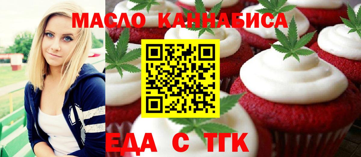 Печенье с ТГК марихуана  Вход с VPN  Норильск 