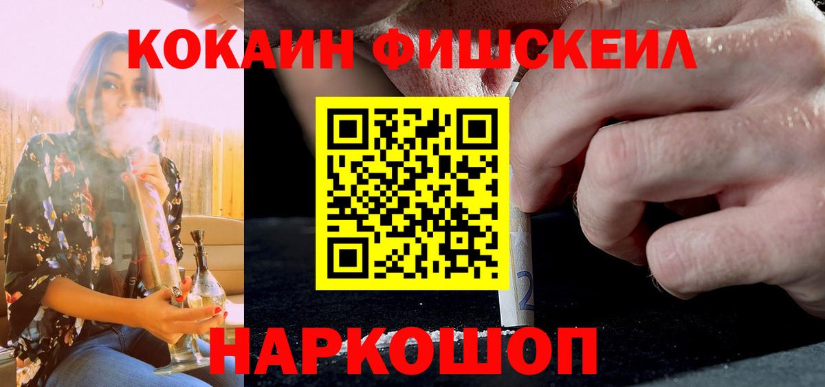 Cocaine FishScale  КОКАИН FishScale  Вход с VPN  Норильск 