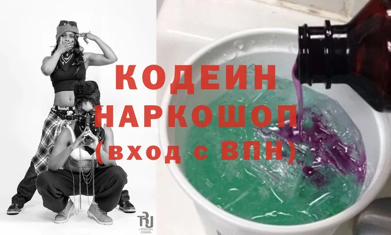 Кодеин напиток Lean (лин)  Норильск 