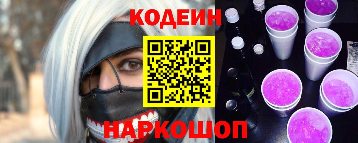 Кодеин напиток Lean (лин) Норильск