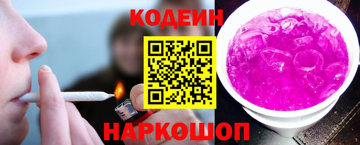 Кодеиновый сироп Lean напиток Lean (лин)  Норильск  Codein напиток Lean (лин) 