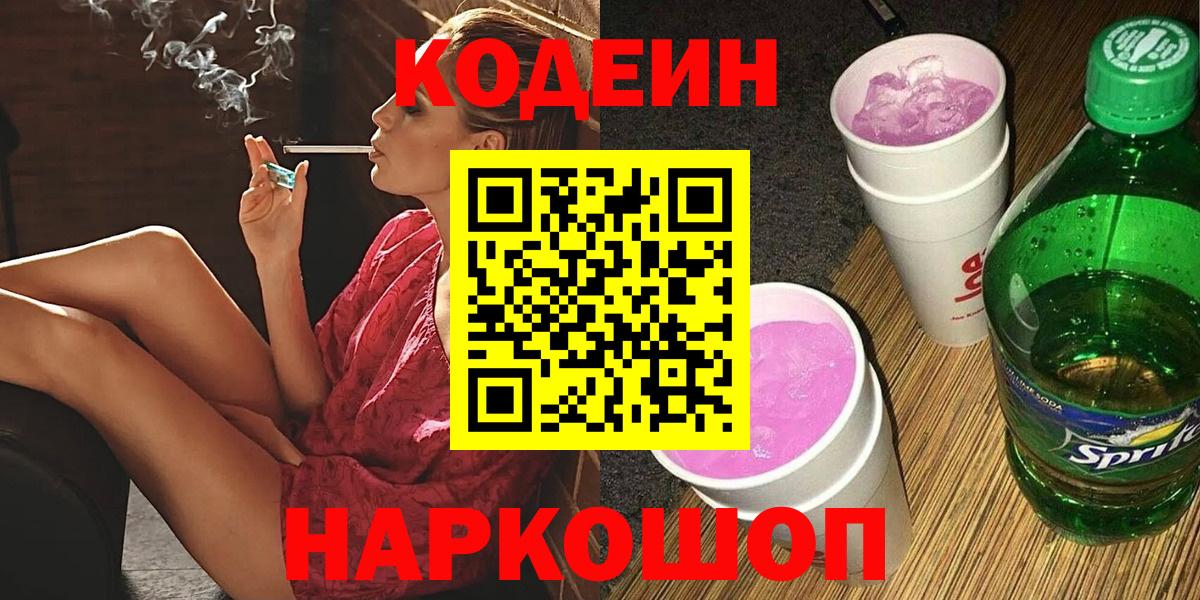 Codein напиток Lean (лин)  Вход с VPN  Норильск  Кодеиновый сироп Lean Purple Drank 