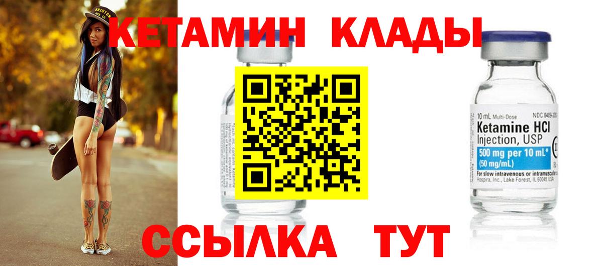 Кетамин VHQ  Вход с VPN  Норильск 