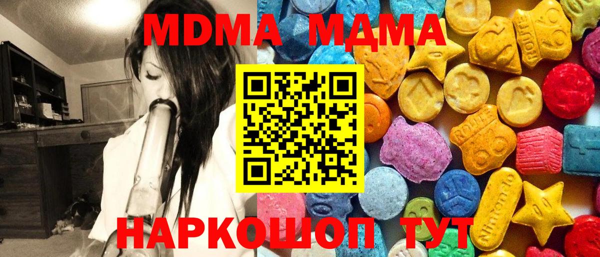 МДМА кристаллы  Вход с VPN  МДМА  Норильск  МДМА crystal 