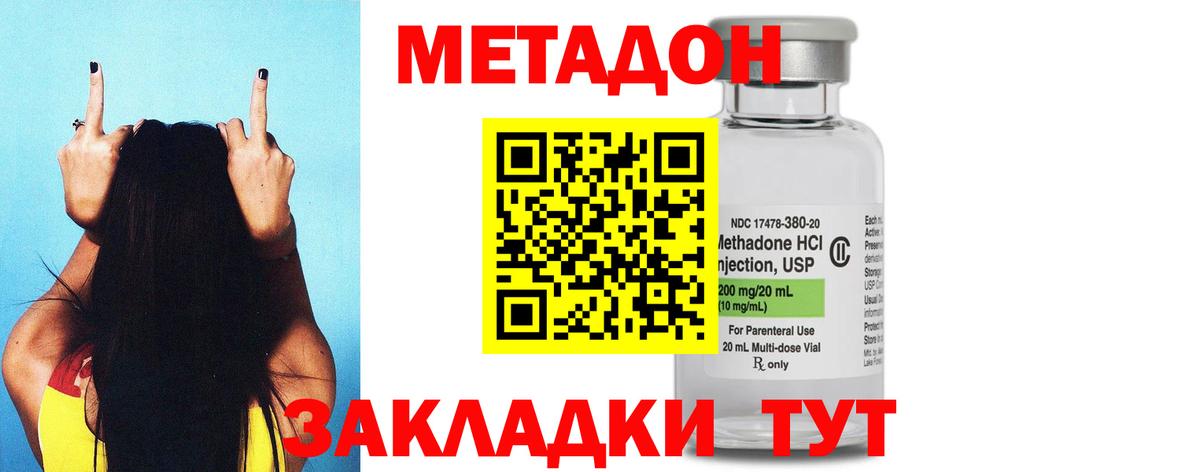 Метадон methadone Норильск